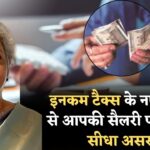 Income Tax Rules 2025 : नए टैक्स स्लैब से सैलरी पर पड़ेगा सीधा असर, जानें कौन होगा फायदे में